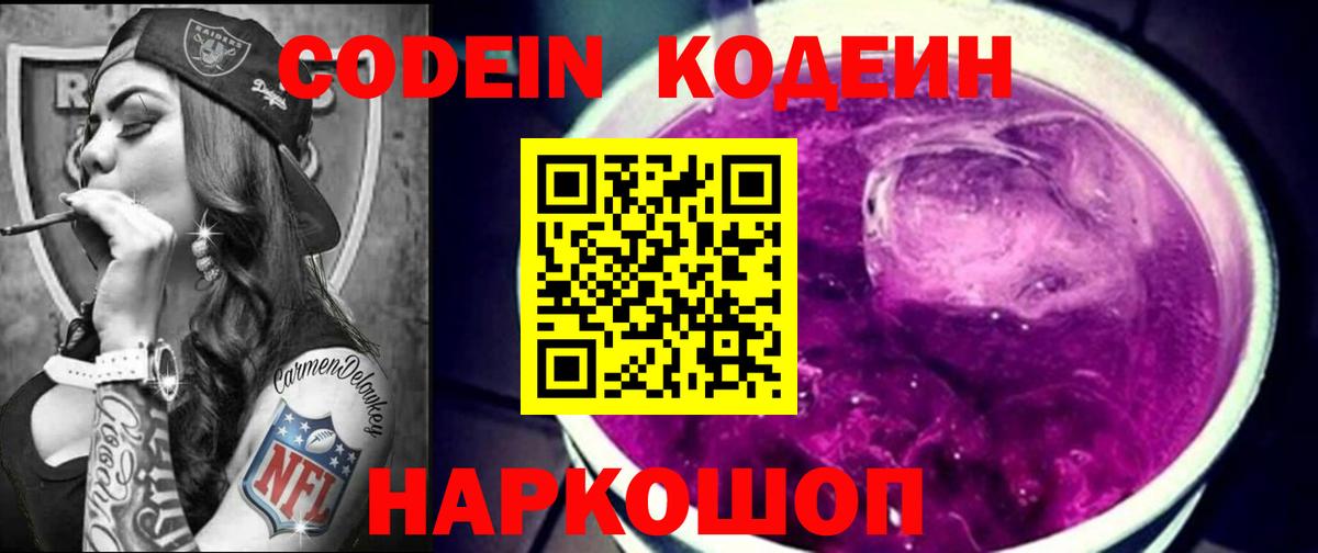 Белово  наркотики  Кодеиновый сироп Lean Purple Drank  Вход с VPN  Кодеиновый сироп Lean напиток Lean (лин) 