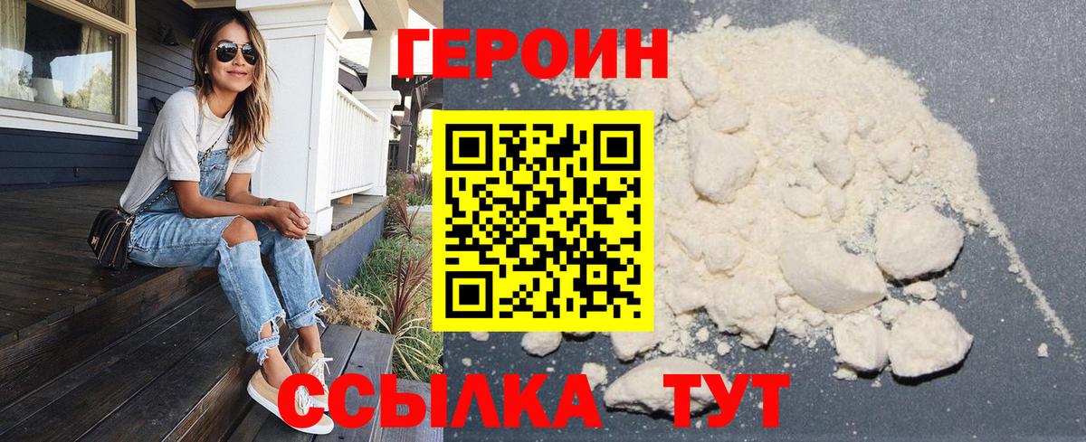 ГЕРОИН  Героин герыч  Вход с VPN  Белово 