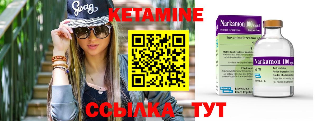 КЕТАМИН ketamine  Вход с VPN  Белово 